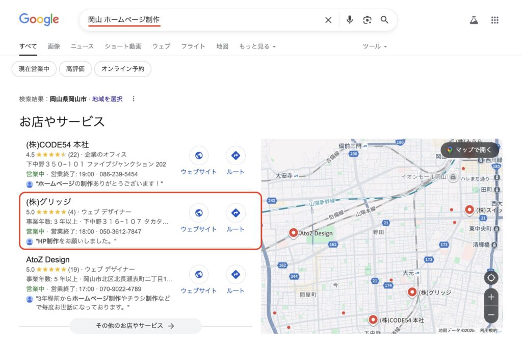 岡山 ホームページ制作と検索した際の検索エンジンの見え方